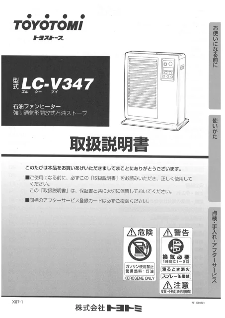 toyotomiトヨトミ LC-V347